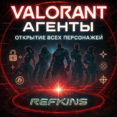 VALORANT 🔸 ОТКРЫТИЕ АГЕНТА • ВСЕ АГЕНТЫ 🌏 | ✅ СБП 0%