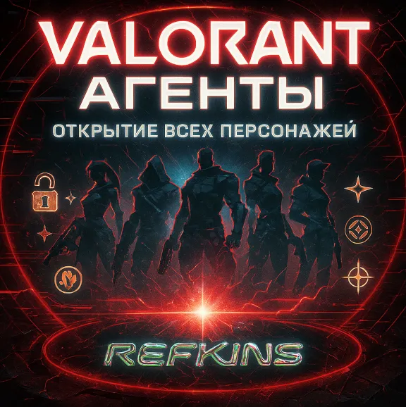VALORANT 🔸 ОТКРЫТИЕ АГЕНТА • ВСЕ АГЕНТЫ 🌏 | ✅ СБП 0%