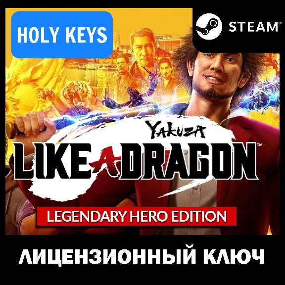 Yakuza Like a Dragon \ Legendary (+ВСЕ DLC) STEAM КЛЮЧ