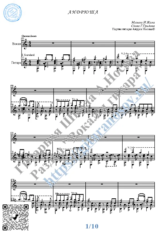 Andryusha (Vocals Guitar Sheet Music Tabs)