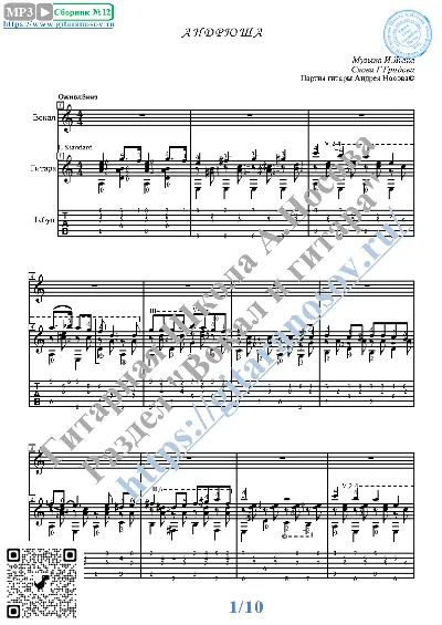 Andryusha (Vocals Guitar Sheet Music Tabs)