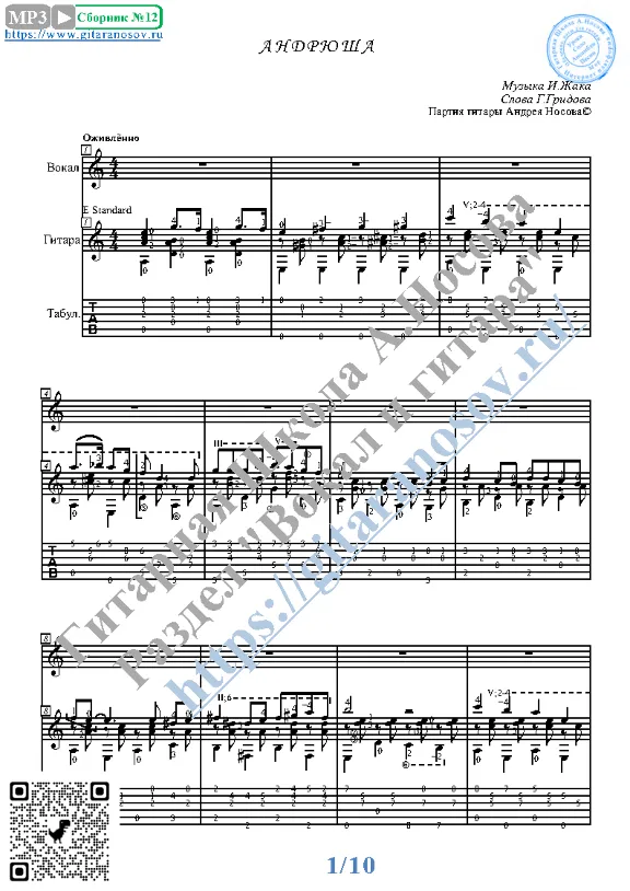 Andryusha (Vocals Guitar Sheet Music Tabs)