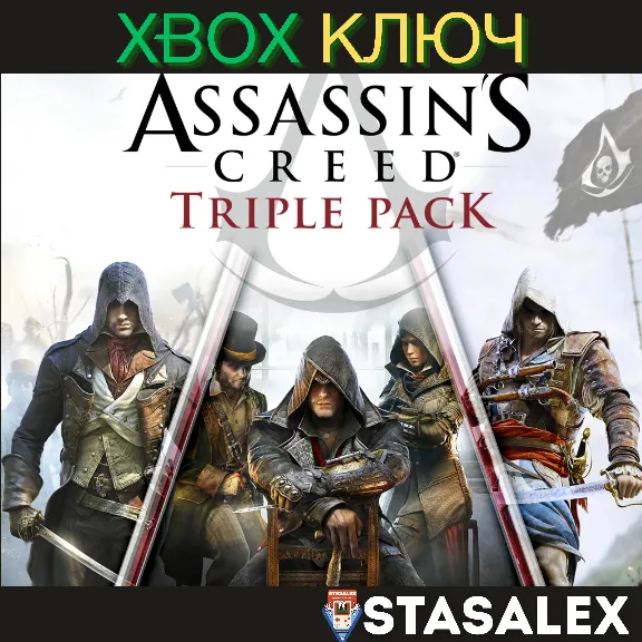 ASSASSIN&acute;S CREED TRIPLE PACK XBOX ONE,X|S🔑KEY