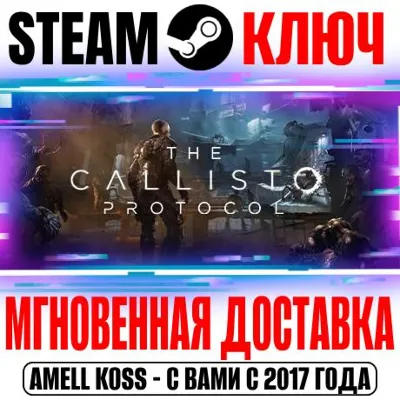 ⚫The Callisto Protocol | Deluxe (+8 DLC) Steam Ключ