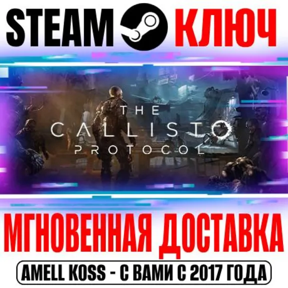 ⚫The Callisto Protocol | Deluxe (+8 DLC) Steam Ключ