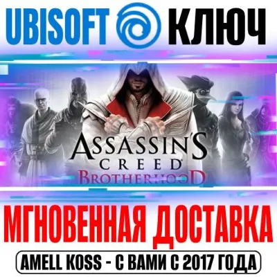 Assassin&acute;s Creed Brotherhood (Assassin’s 2) Ubisoft Key
