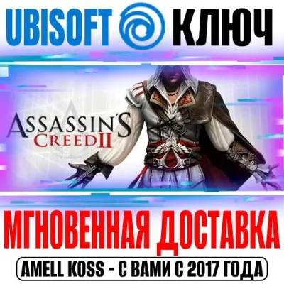 Assassin&acute;s Creed 2 Ключ Ubisoft Connect РФ+Мир +Бонус
