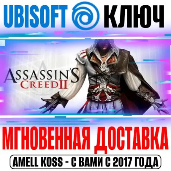 Assassin&acute;s Creed 2 Ключ Ubisoft Connect РФ+Мир +Бонус