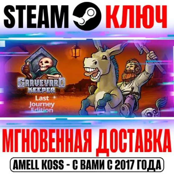 ⚫Graveyard Keeper Last Journey Edition (+3 DLC) Steam