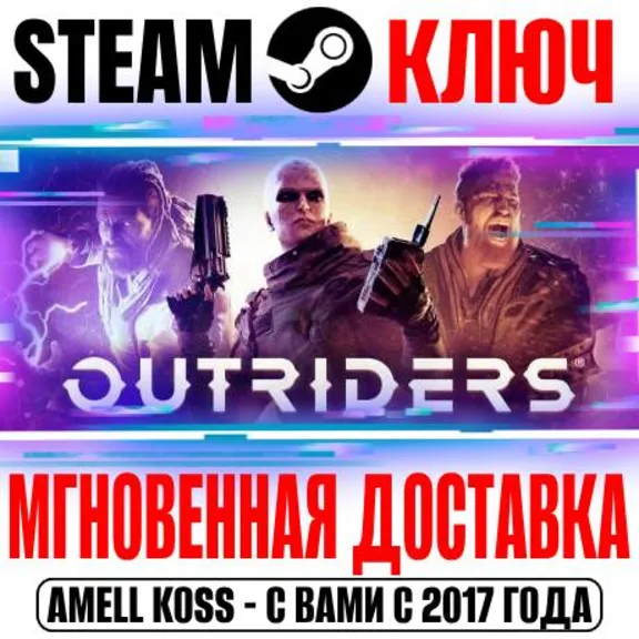 ⚫Outriders | Complete (+2 DLC) Steam Ключ РФ+Мир +Бонус