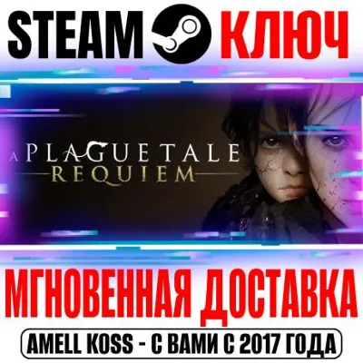 ⚫️A Plague Tale: Requiem Steam Ключ РФ+Мир +Бонус