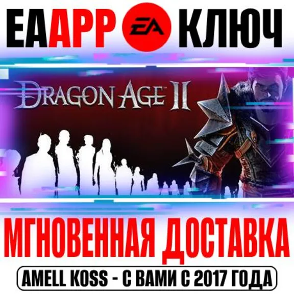 Dragon Age II Ключ EA app РФ+Мир +Бонус