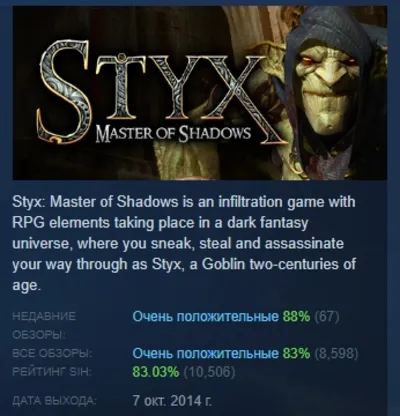 Styx: Master of Shadows АВТОДОСТАВКА STEAM GLOBAL МГНОВЕННО ЛИЦЕНЗИЯ