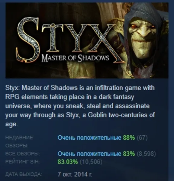 Styx: Master of Shadows АВТОДОСТАВКА STEAM GLOBAL МГНОВЕННО ЛИЦЕНЗИЯ