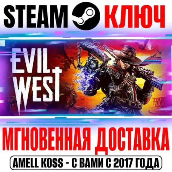 ⚫Evil West Steam Ключ РФ+СНГ | Весь Мир +Бонус