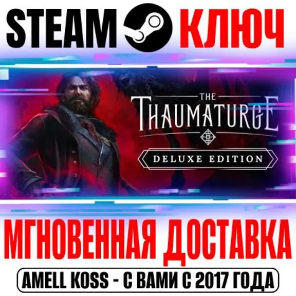 The Thaumaturge: Deluxe Edition (+2 DLC) Steam Ключ