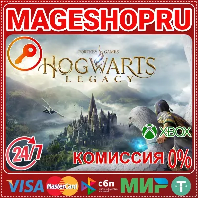 🟢🔥HOGWARTS LEGACY (XBOX ONE VERSION)🌍КЛЮЧ🎮✅