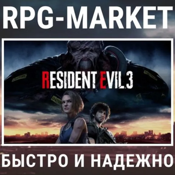 RESIDENT EVIL 3 REMAKE (STEAM) ОФИЦИАЛЬНО + ПОДАРОК