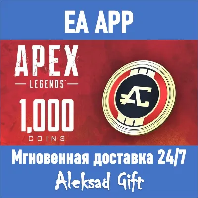 Apex Legends 1000 Coins ✅ (EA App) REGION FREE 💥🌐 +🎁