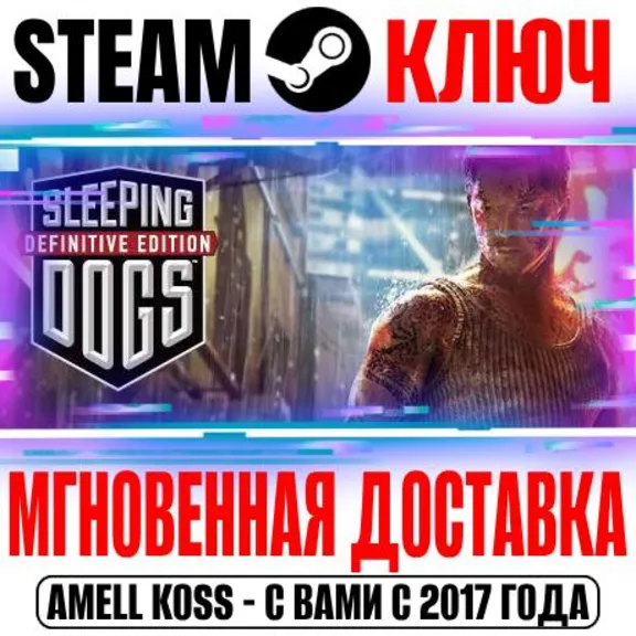 ⚫Sleeping Dogs: Definitive Edition Steam Ключ РФ+Мир