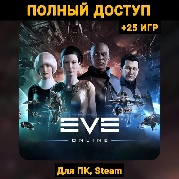 EVE Online (New Account) +Mail +25 GAMES, Steam