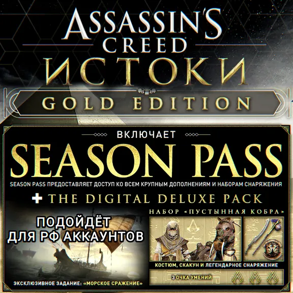 ❤️UBISOFT✅ASSASSIN&acute;S CREED✅ORIGINS✅ЛЮБОЕ ИЗДАНИЕ✅РОССИЯ✅МИР❤️