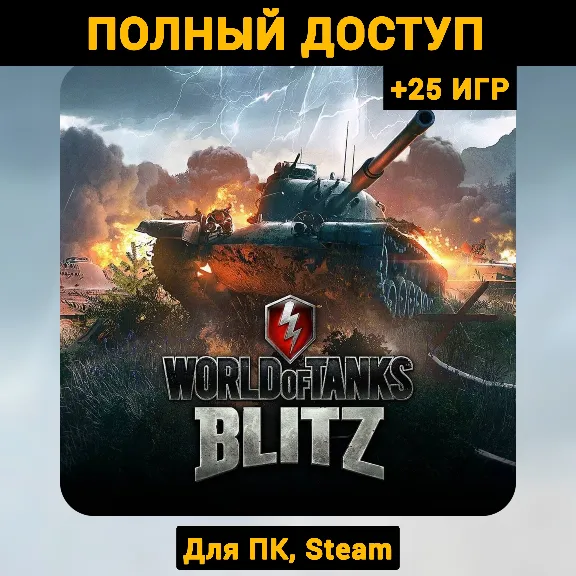 World of Tanks Blitz (Новый Аккаунт) +Почта +25 ИГР