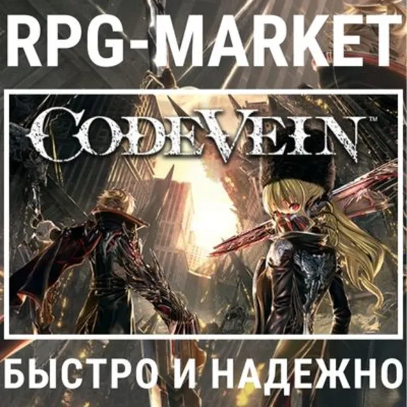 CODE VEIN / DELUXE (STEAM) КЛЮЧ СРАЗУ + ПОДАРОК