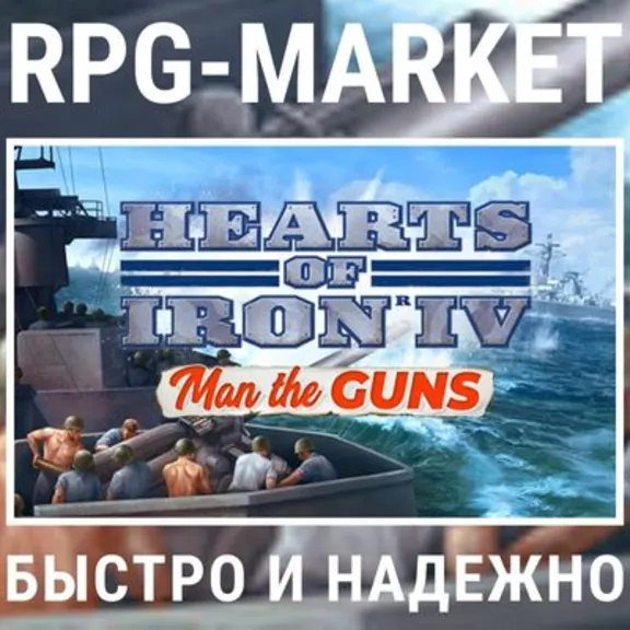 HEARTS OF IRON IV: MAN THE GUNS + GIFT