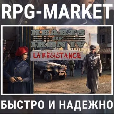HEARTS OF IRON IV LA RESISTANCE (STEAM) + ПОДАРОК