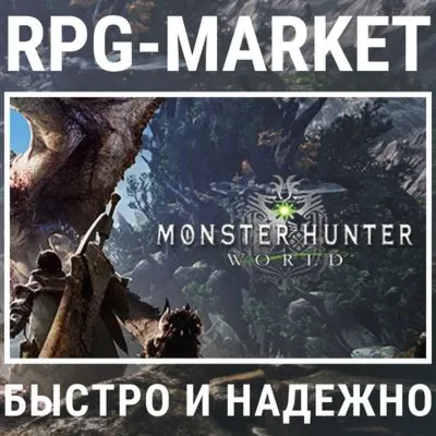 MONSTER HUNTER: WORLD/ICEBORNE/MASTER/DELUXE (STEAM)