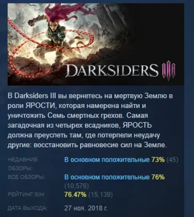 Darksiders III АВТОДОСТАВКА STEAM GLOBAL МГНОВЕННО ЛИЦЕНЗИЯ