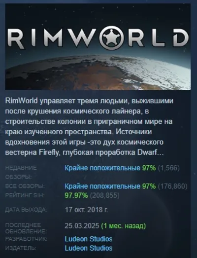 RimWorld АВТОДОСТАВКА STEAM GLOBAL МГНОВЕННО ЛИЦЕНЗИЯ