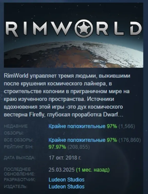RimWorld АВТОДОСТАВКА STEAM GLOBAL МГНОВЕННО ЛИЦЕНЗИЯ