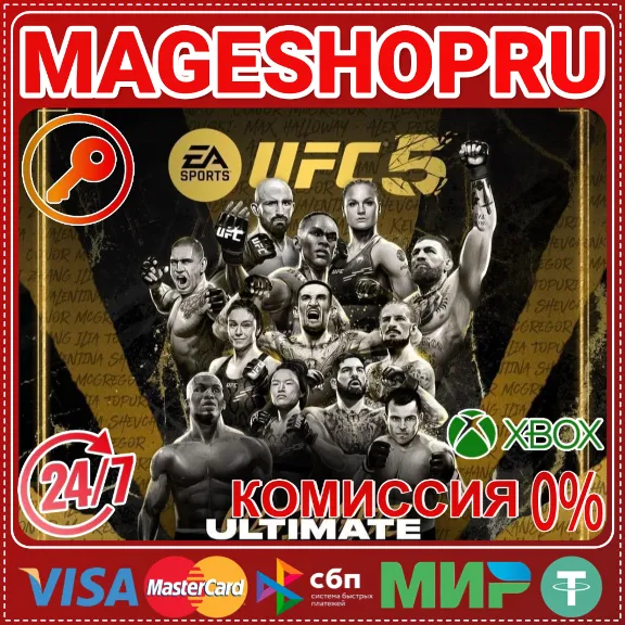 🟢🔥UFC® 5 Ultimate Edition⚡🌍XBOX X|S КЛЮЧ🎮✅