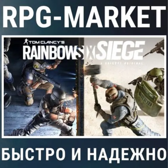 TOM CLANCY’S RAINBOW SIX: SIEGE (UBISOFT) + ПОДАРОК