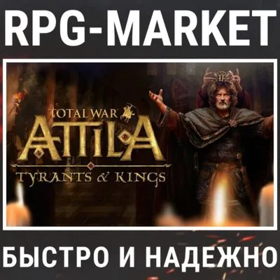 TOTAL WAR: ATTILA + TYRANTS & KINGS (STEAM) + ПОДАРОК