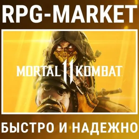 MORTAL KOMBAT 11 / ULTIMATE (STEAM) 0% CARD + GIFT