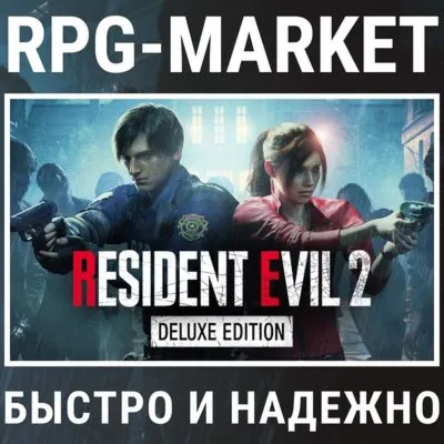 RESIDENT EVIL 2 DELUXE (STEAM) КЛЮЧ СРАЗУ + ПОДАРОК