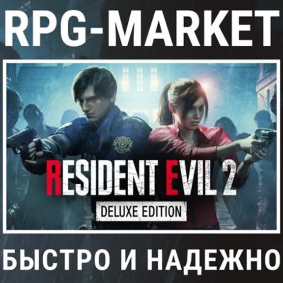 RESIDENT EVIL 2 DELUXE (STEAM) КЛЮЧ СРАЗУ + ПОДАРОК