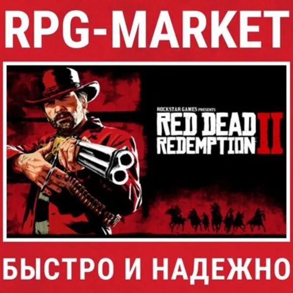 RED DEAD REDEMPTION 2 / ULTIMATE (ROCKSTAR) + ПОДАРОК