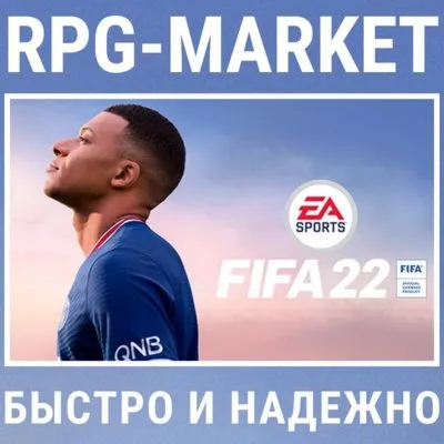 FIFA 22 (ORIGIN EA APP/RU) ОФИЦИАЛЬНО + ПОДАРОК