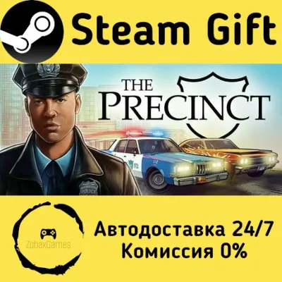 🚀 The Precinct 🤖 Steam Gift Russian ⚡ Autodelivery