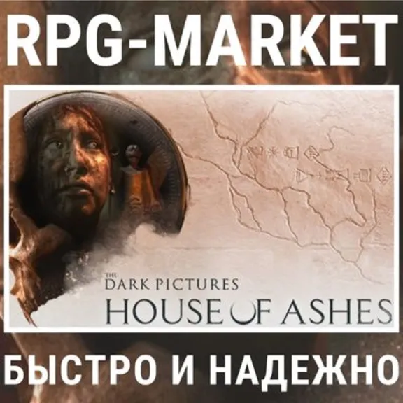 THE DARK PICTURES ANTHOLOGY: HOUSE OF ASHES + ПОДАРОК