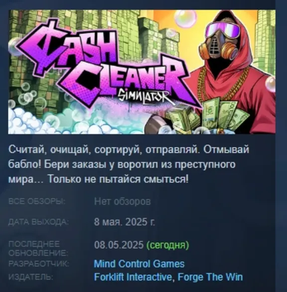 Cash Cleaner Simulator АВТОДОСТАВКА STEAM GLOBAL МГНОВЕННО ЛИЦЕНЗИЯ