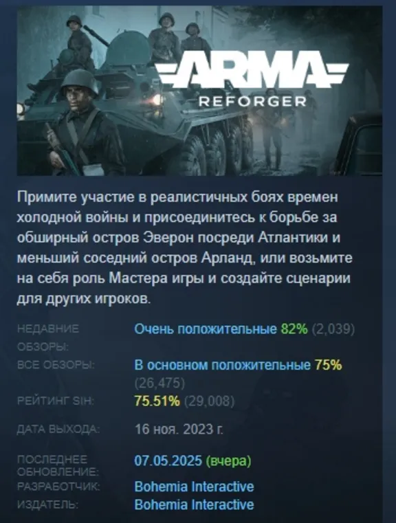 Arma Reforger АВТОДОСТАВКА STEAM GLOBAL МГНОВЕННО ЛИЦЕНЗИЯ