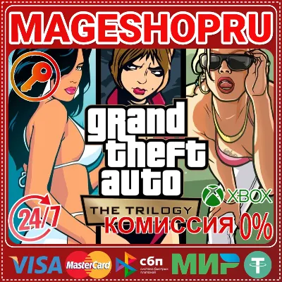 🟢🔥GRAND THEFT AUTO: THE TRILOGY XBOX One/X|S КЛЮЧ🎮✅