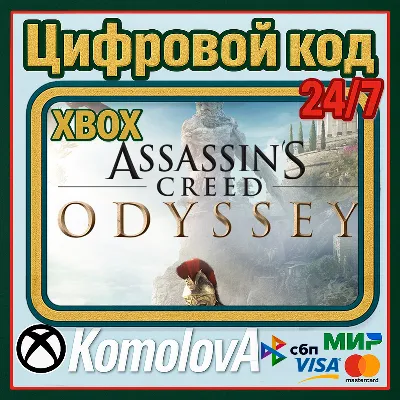 🌍Assassin&acute;s Creed Одиссея XBOX ONE / XBOX SERIES X|S КЛЮЧ 🔑+ GIFT 🎁