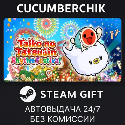 Taiko no Tatsujin: Rhythm Festival✅STEAM GIFT AUTO✅RU+МИР