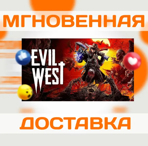 EVIL WEST \ STEAM \ ВЕСЬ МИР + РФ \ КЛЮЧ